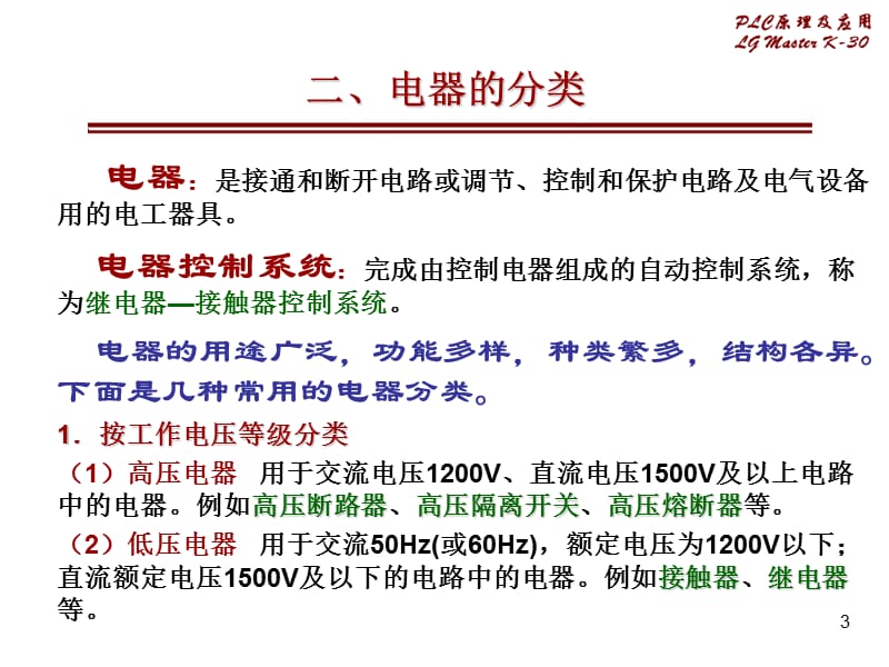 第1章 常用低压电器.ppt_第3页