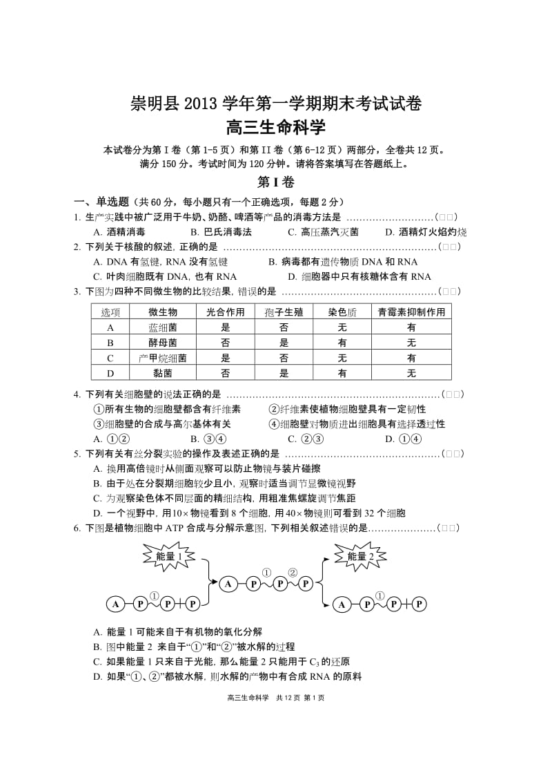 2014年上海市高三生命科学崇明试卷.doc_第1页