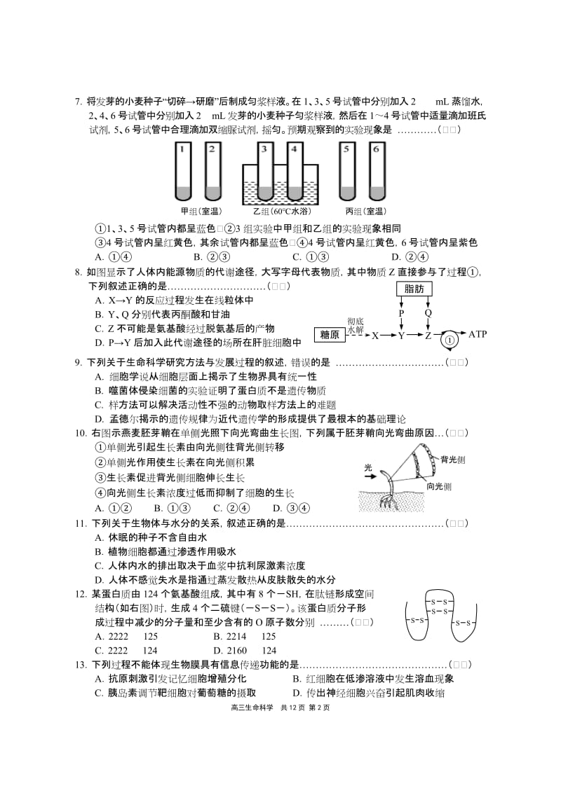 2014年上海市高三生命科学崇明试卷.doc_第2页