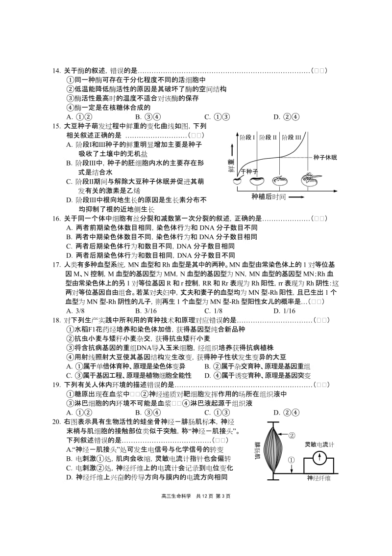 2014年上海市高三生命科学崇明试卷.doc_第3页