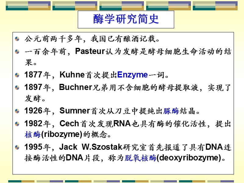 第03章酶7版.ppt_第3页