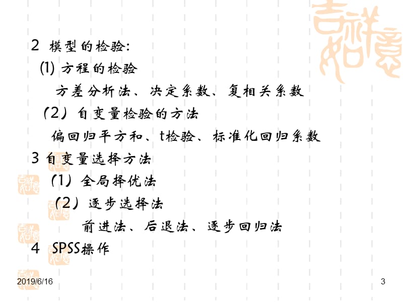 第16章 logistic回归.ppt_第3页