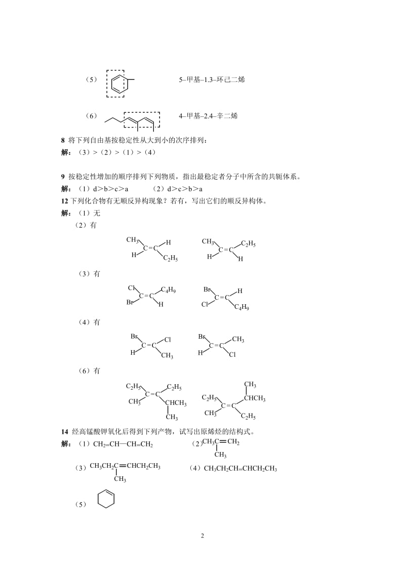 2009-20102《有机化学》课后习题答案1.doc_第2页