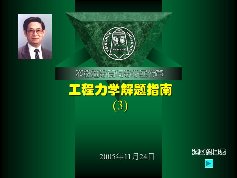 第3章 工程构件的静力平衡问题.ppt_第1页