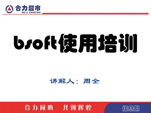 bsoft软件教程.ppt