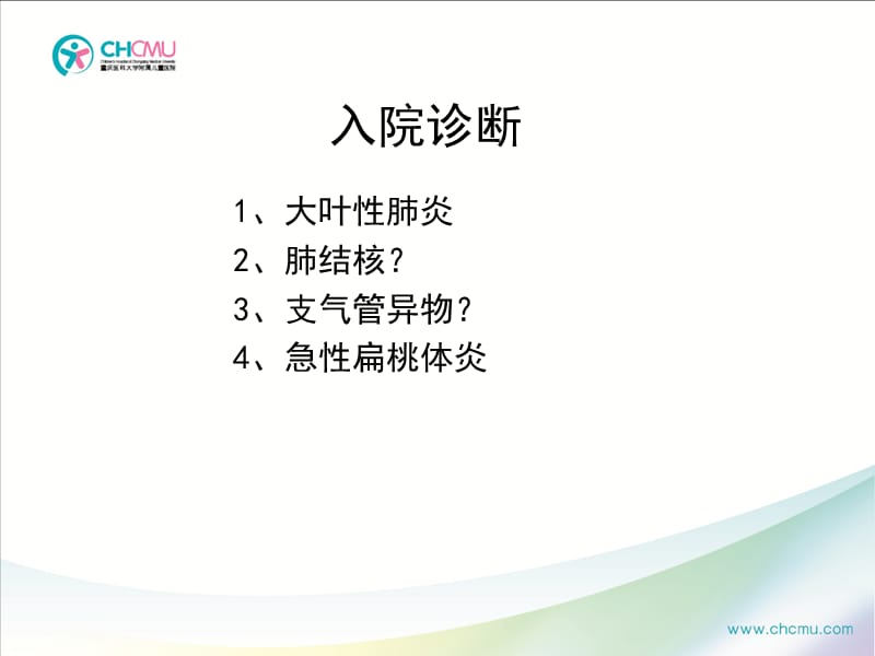 肺炎抗生素使用.ppt_第3页