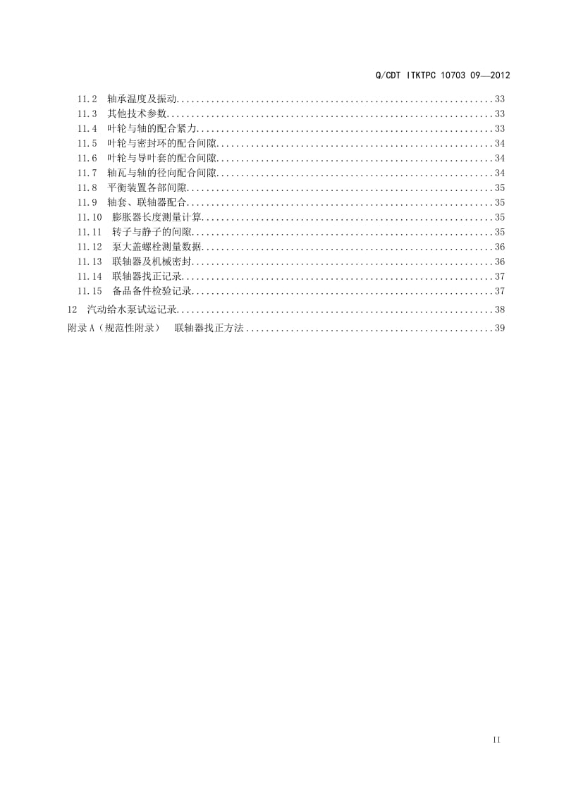 80CHTA4SPZ型汽动给水泵技术标准.doc_第3页