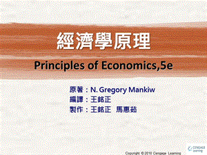 原著NGregoryMankiw编译王铭正制作王铭正马惠茹.ppt