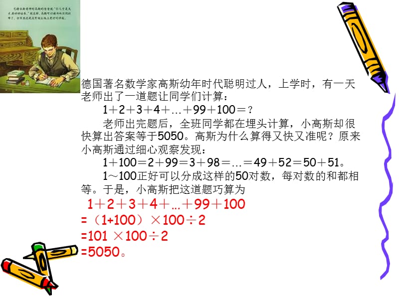 巧妙求和ppt课件.ppt_第2页