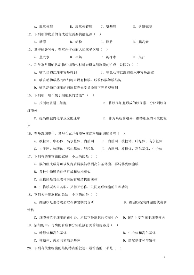 甘肃省永昌四中2018_2019学年高一生物上学期期末考试试题201904300211.doc_第2页