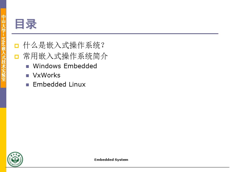 嵌入式操作系统--嵌入式操作系统介绍.ppt_第2页