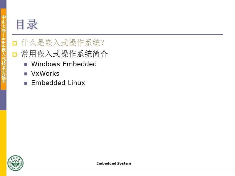 嵌入式操作系统--嵌入式操作系统介绍.ppt_第3页