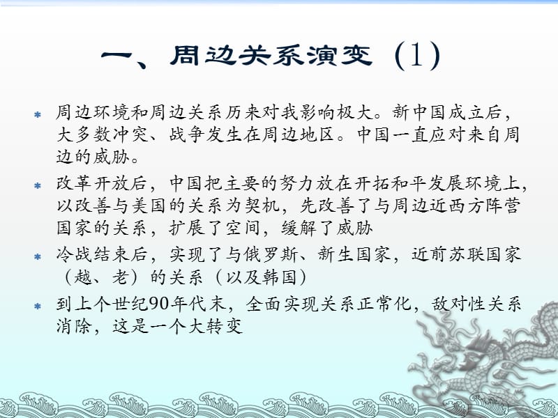 如何认识周边关系与变局.ppt_第2页