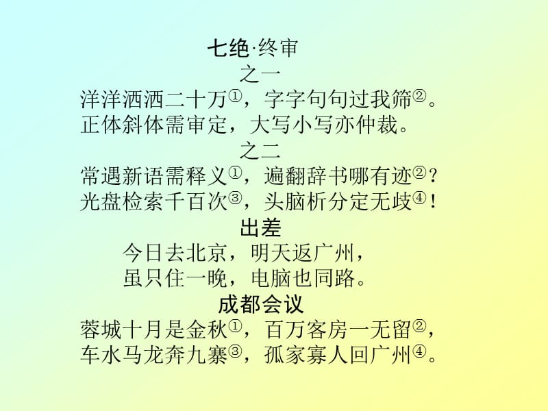 科技论文英文摘要的写作.ppt_第3页