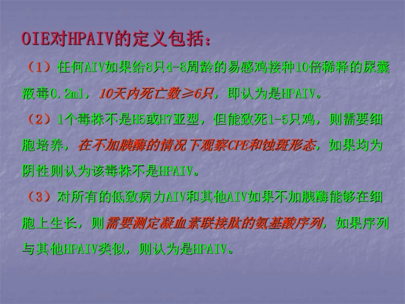 禽流感及其防治.ppt_第3页