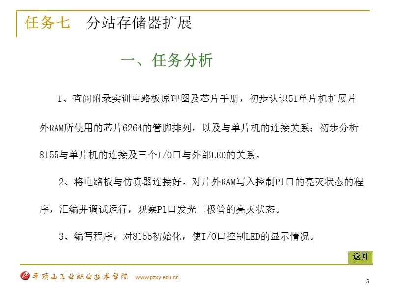 一任务分析二任务演示三相关知识四任务布置.ppt_第3页