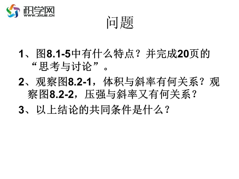 气体等容变化和等压变化.ppt_第2页