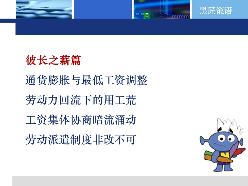 平稳过渡社会保险法的人资策略上海HR道系列十三ppt课件.ppt_第2页