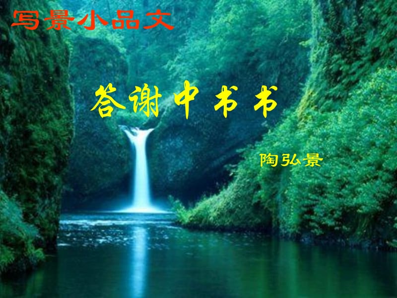 陶弘景.ppt_第1页