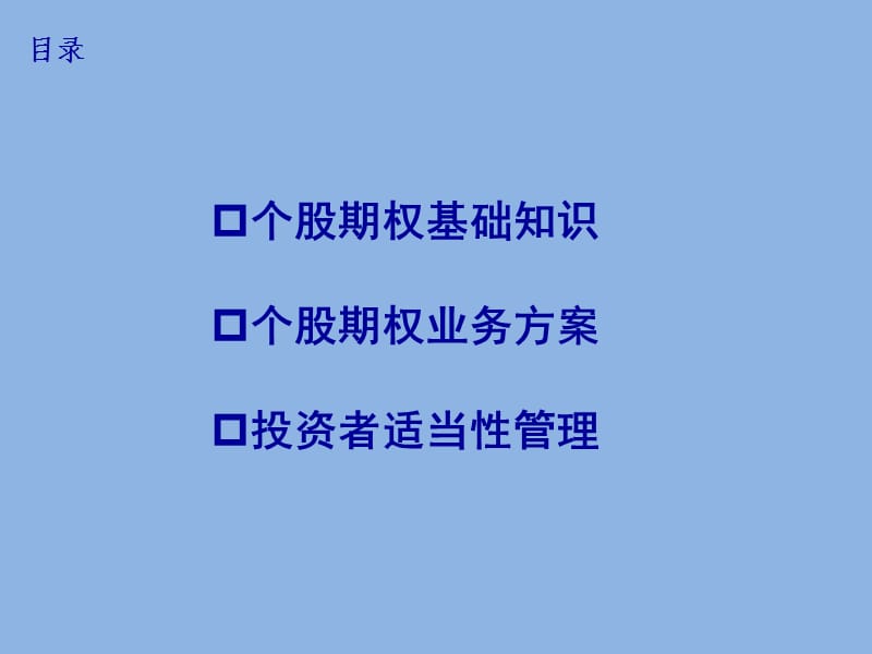 个股期权业务介绍.ppt_第2页