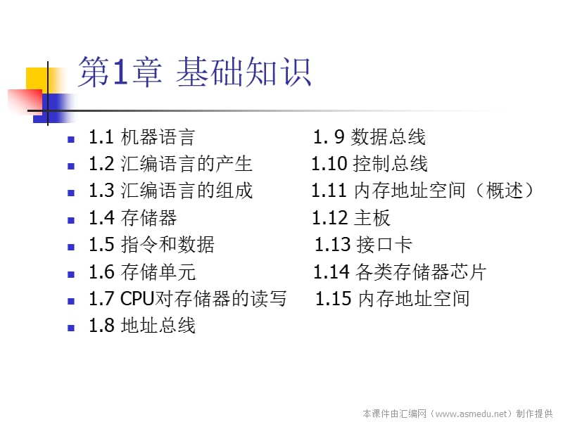 王爽汇编语言第二版全部.ppt_第1页