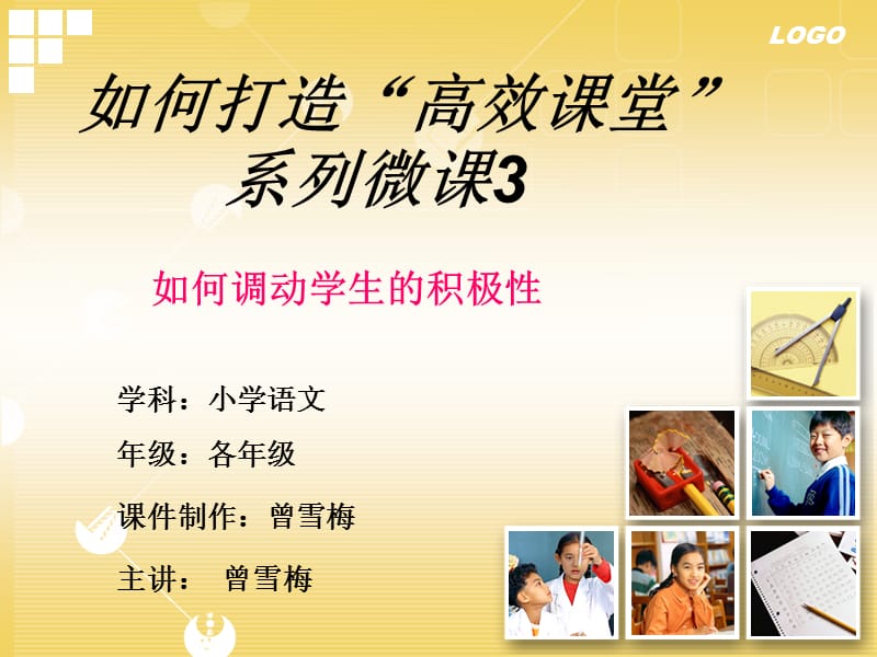 如何调动学生的积极性.ppt_第1页