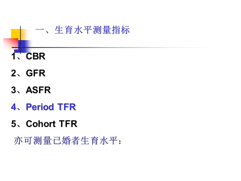 人口统计学6学生.ppt_第2页