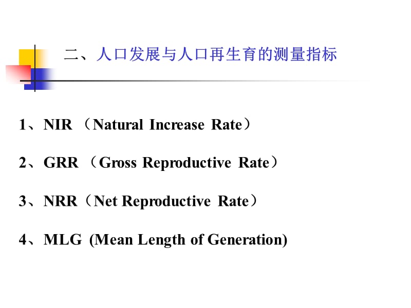 人口统计学6学生.ppt_第3页