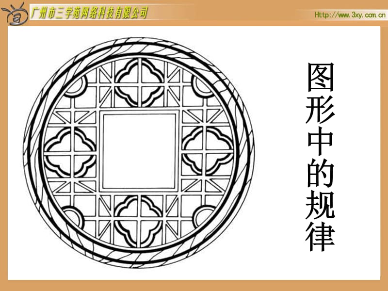 四年级下册图形中的规律认识方程北师大版.ppt_第2页