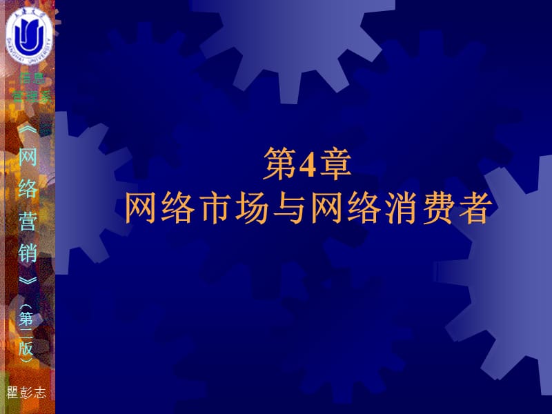 网络市场与网络消费者.ppt_第1页