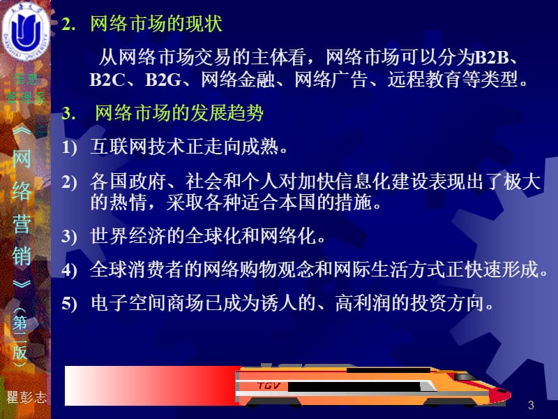 网络市场与网络消费者.ppt_第3页