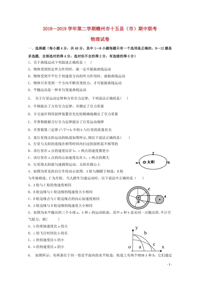 江西省赣州市十五县市2018_2019学年高一物理下学期期中联考试题2019052901111.doc_第1页