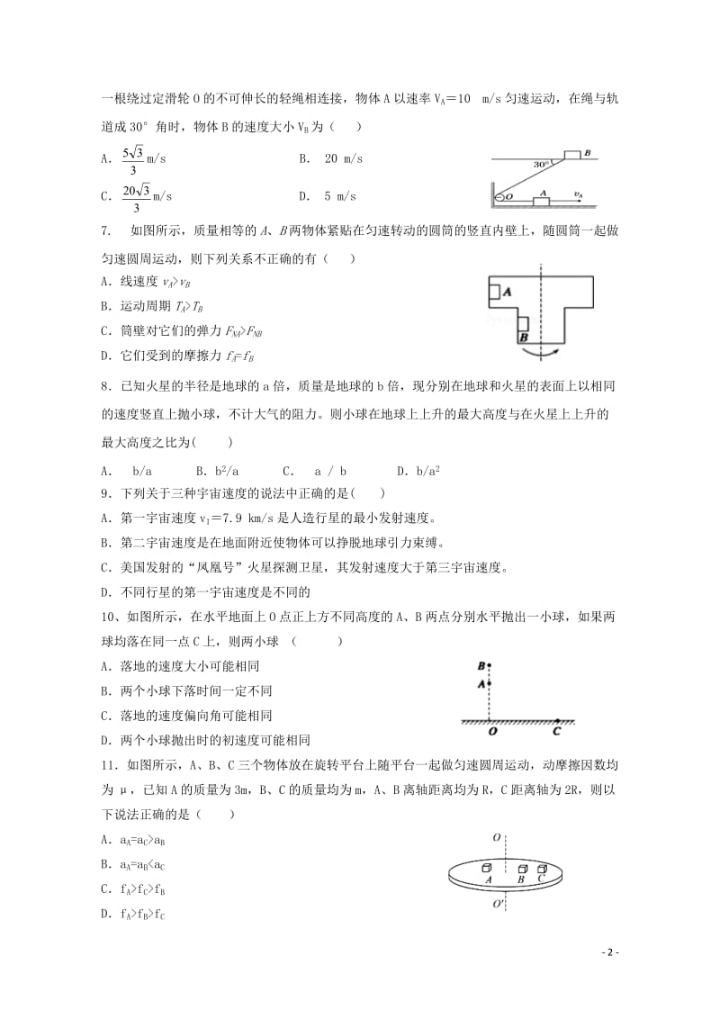 江西省赣州市十五县市2018_2019学年高一物理下学期期中联考试题2019052901111.doc_第2页