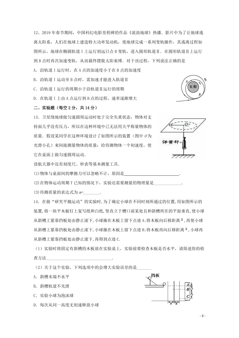 江西省赣州市十五县市2018_2019学年高一物理下学期期中联考试题2019052901111.doc_第3页