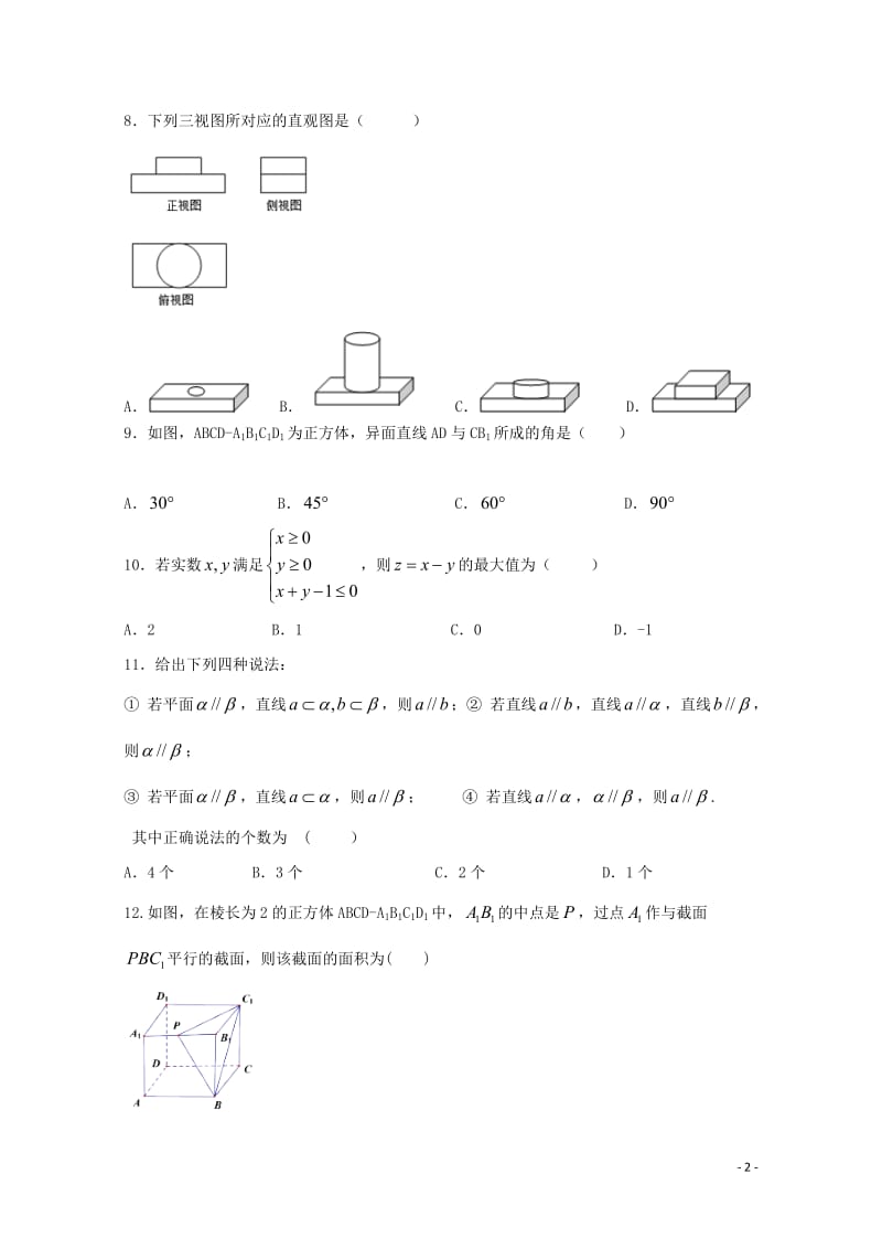 黑龙江省绥滨县第一中学2018_2019学年高一数学下学期期中试题201905290192.doc_第2页