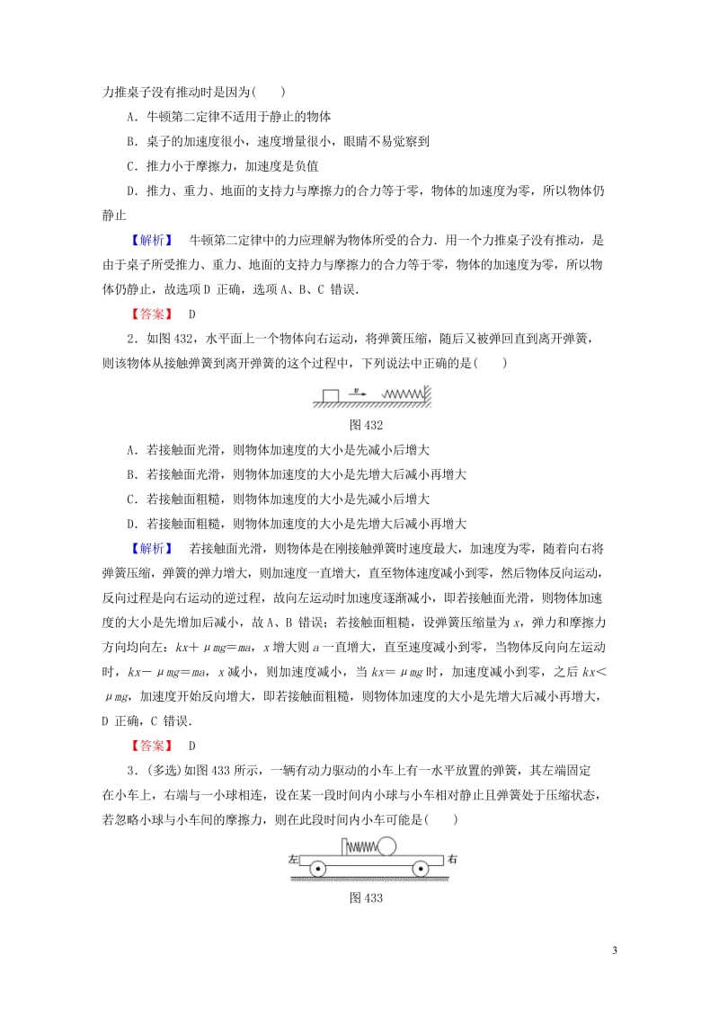 2018版高中物理第四章牛顿运动定律3牛顿第二定律学案新人教版必修120170803443.wps_第3页