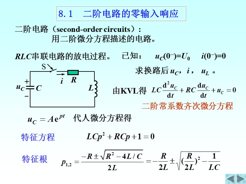 清华大学电路原理课件-8.ppt_第3页