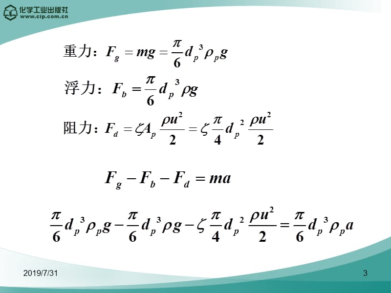 四第三章沉降与过滤.ppt_第3页