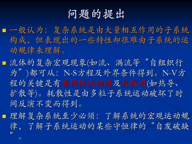 量子无穷多粒子系统的时间不可逆.ppt_第3页