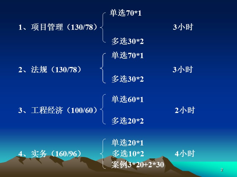 一建陈印2014法法规课件.ppt_第2页