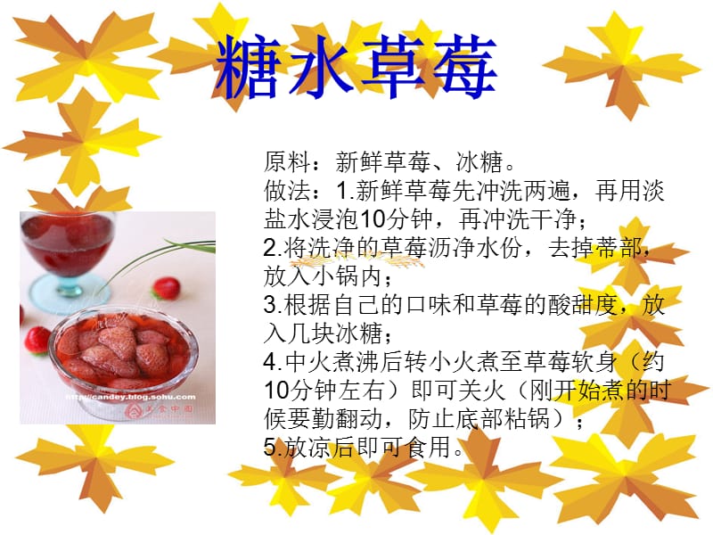 糖水坊ppt课件.ppt_第2页