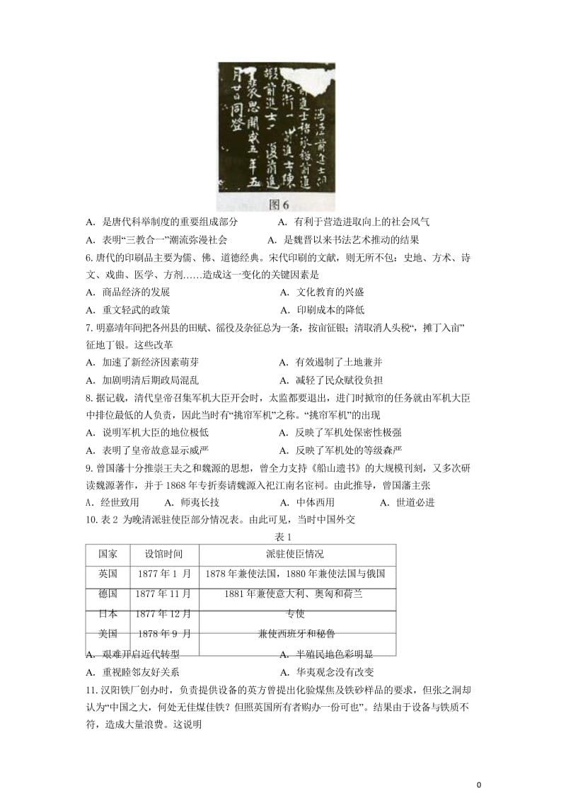 广东省珠海市2018届高三历史9月摸底考试试题201709250119.wps_第3页