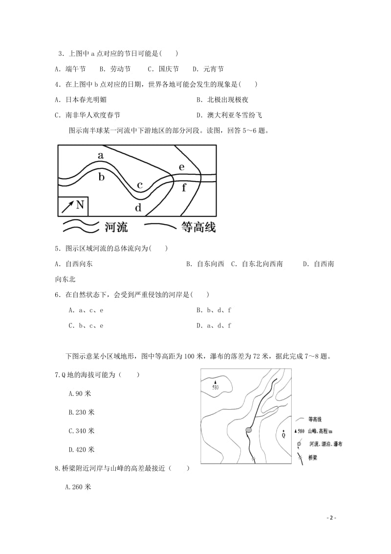 安徽省蚌埠市第二中学2018_2019学年高二地理下学期期中试题20190502018.doc_第2页