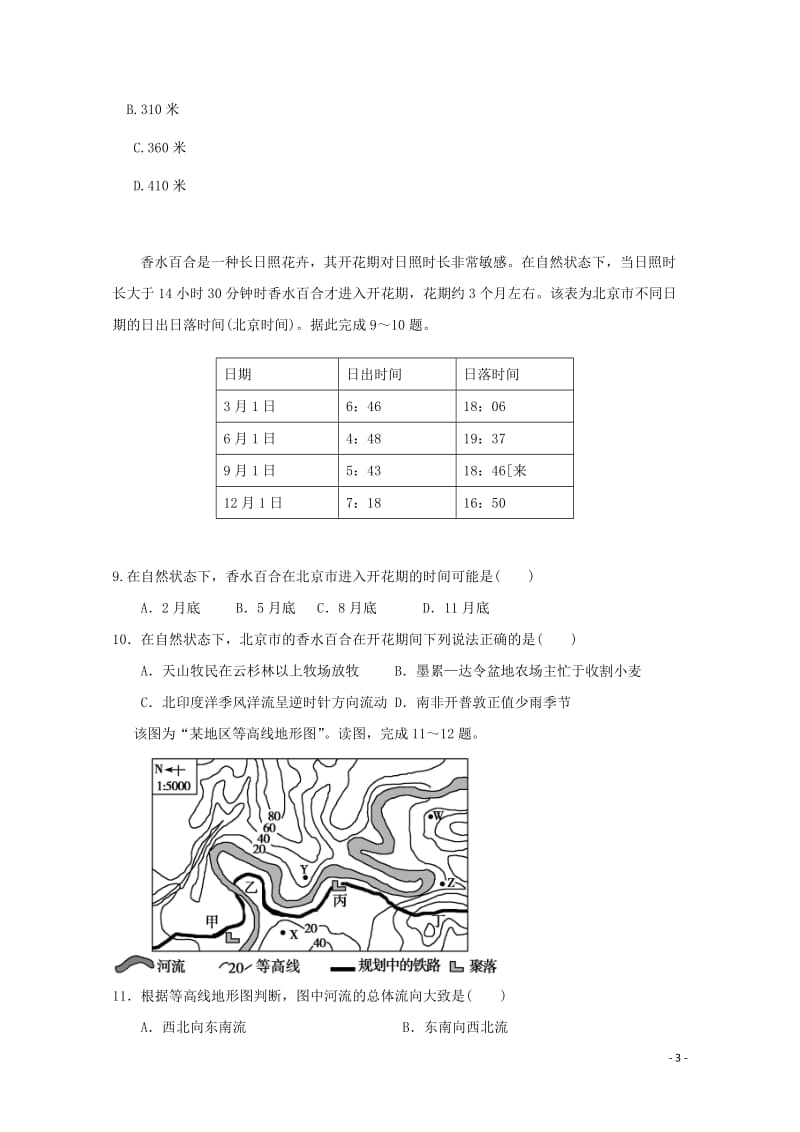 安徽省蚌埠市第二中学2018_2019学年高二地理下学期期中试题20190502018.doc_第3页