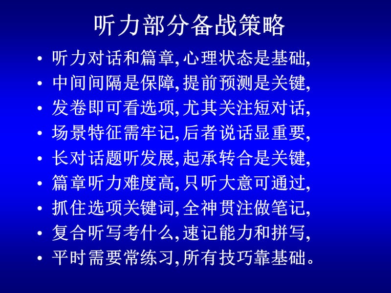 四级听力技巧.ppt_第2页