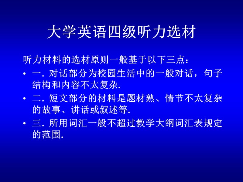 四级听力技巧.ppt_第3页