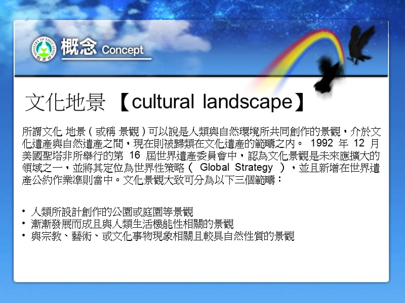 文化地景culturallandscape.ppt_第1页