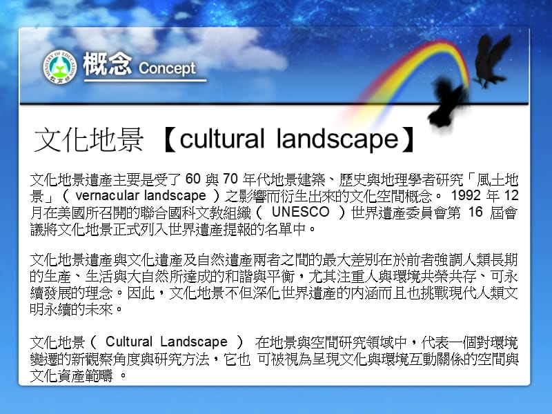 文化地景culturallandscape.ppt_第2页