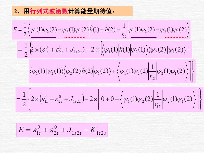 一库伦作用与交换作用.ppt_第3页