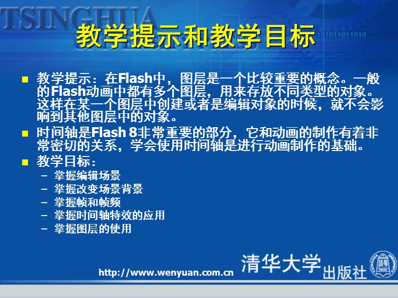 网页设计基础教程与上机指导第版使用图层和时间轴.ppt_第2页